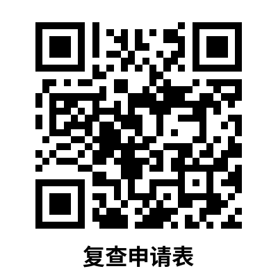 江西应用科技学院2025年下半年高等学历继续教育学位外语成绩复查申请表.png