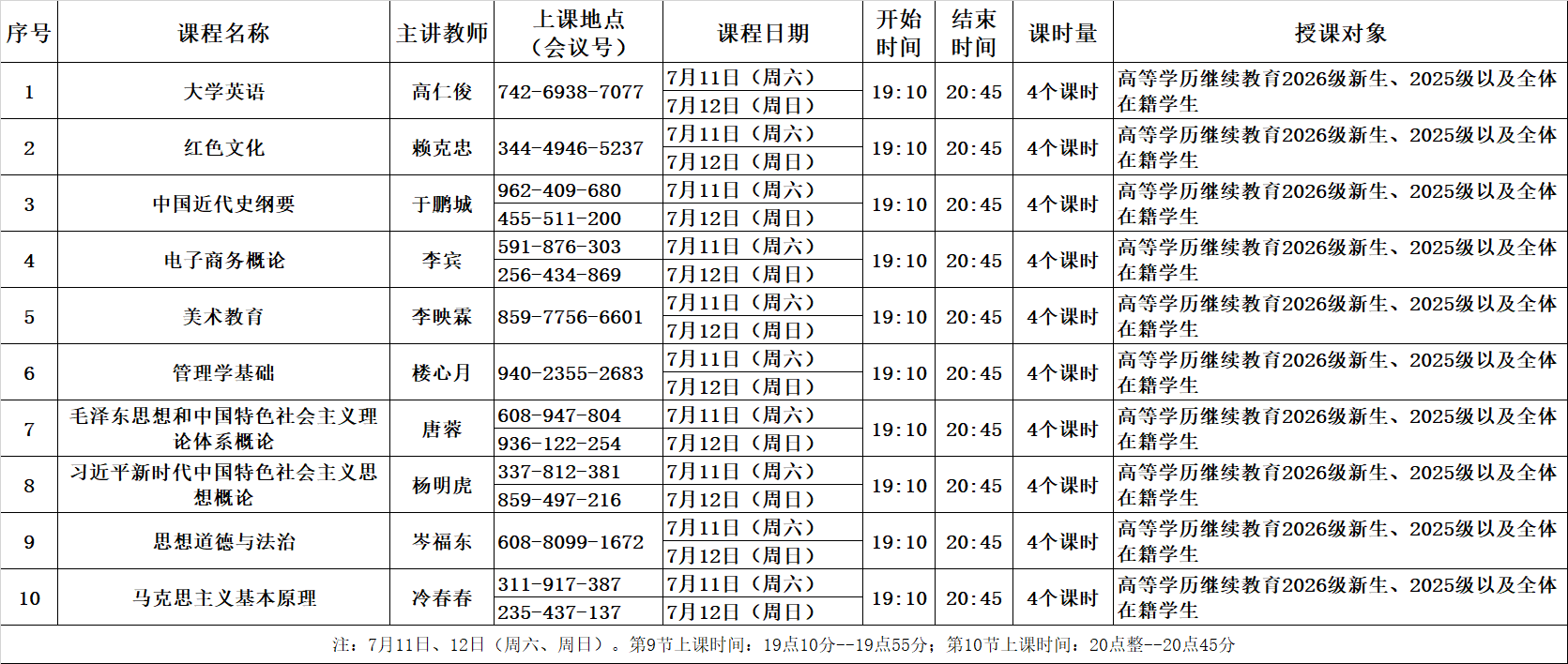 微信图片_20260710092956.png